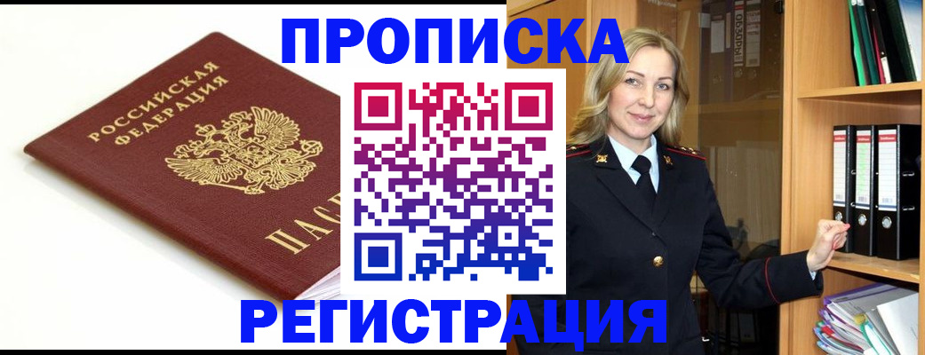 прописка ребенка в Пугачёве